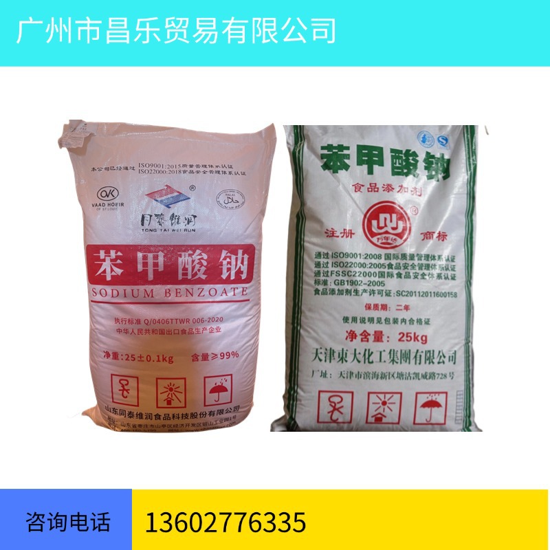 现货供应  山东食品级苯甲酸钠