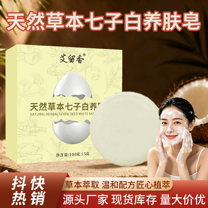 Natural Herbal Qizi White Skin-Nourishing Soap, Cleansing Soap, Moisturizing Bath Soap, Whole Body Cleansing Essential Oil Handmade Soap Wholesale Natural Herbal Qizi White Skin-Nourishing Soap, Cleansing Soap, Moisturizing Bath Soap, Whole Body Cleansing Essential Oil Handmade Soap Wholesale