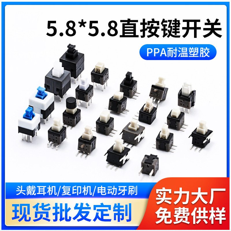 供应PB-22E70无锁开关 5.8*5.8高头无锁开关 6脚插件按键开关按钮