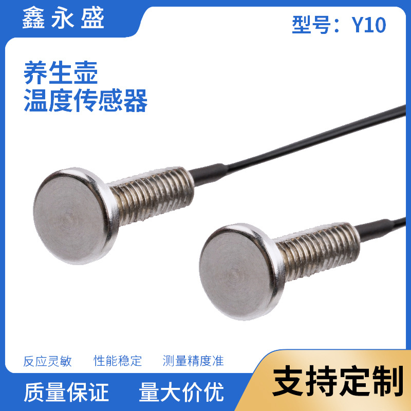 家用系列不锈钢温度传感器电热水壶温度传感器温控传感仪器批发