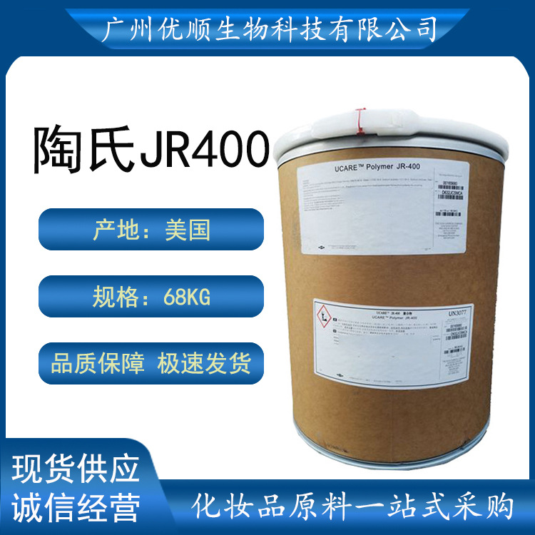 美国陶氏聚季铵盐-10JR-400阳离子纤维素调理顺滑剂抗静电