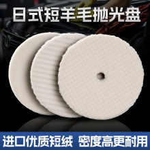 日式羊毛盘斜边羊毛球切削力强白色汽车抛光盘海绵轮研磨盘还原盘