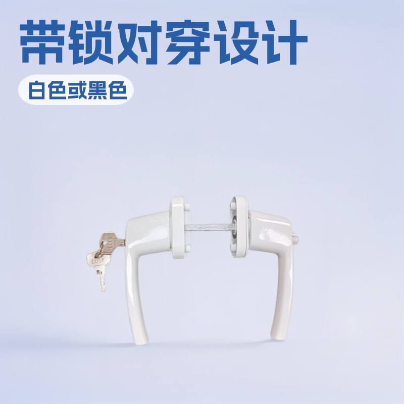 带锁对穿执手塑钢高品质双把手铝制把手店铺门把手拉手门拉手