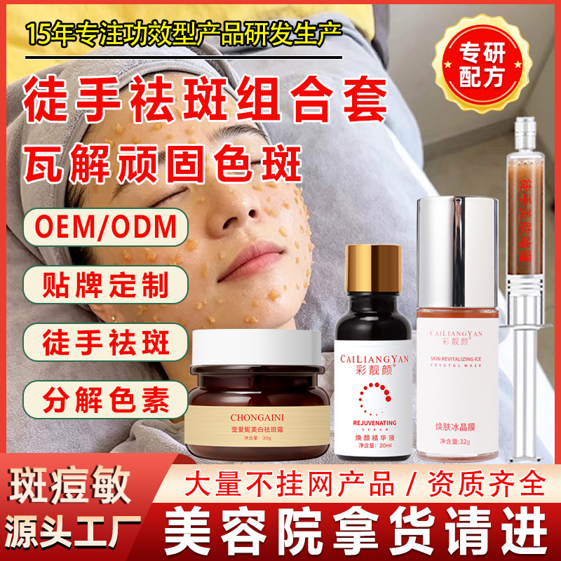 The Hospital Chain Exclusively Supplies the No Embarrassment Hand-Free Freckle Removal Liquid, Which Decomposes Pigments, Treats Chloasma and Sun Spots, and Brightens and Whitens Skin, as Well as a Whitening Freckle Removal Cream