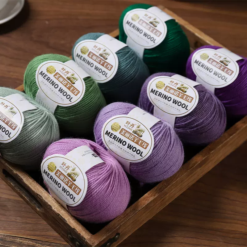 213羊毛线美丽诺羊毛线3股手编中细线自织毛衣帽子围巾线