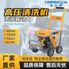 鑫名驰高压清洗机大功率洗车店商用智能洗车机洗地高压泵头清洗机