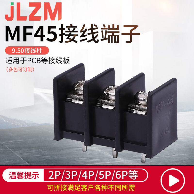 KF45 9500栅栏式PCB大电流接线端子 9.5MM大电流插件连接器中间脚