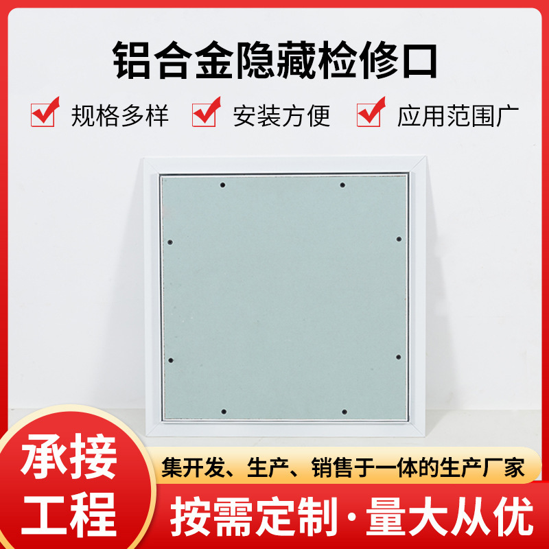 厂家供应铝合金检修口盖板墙体管道天花检修口托板式空调吊顶维修