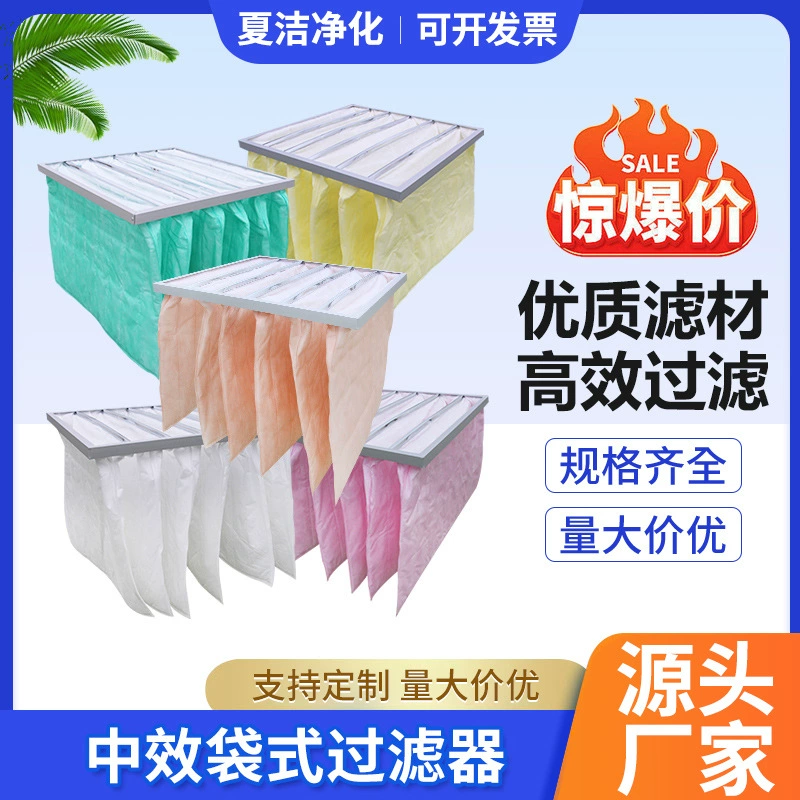 Средний эффект мешок фильтр промышленный кондиционер вентилятор нетканый фильтр мешок для очистки от пыли фильтр среднего эффекта