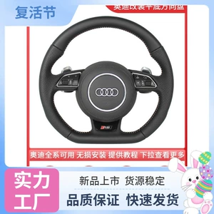 For Audi A4 A6L A5 A7 Q3 Q5 Q7 modified S4 S5 S6 S7 flat-bottom steering wheel assembly