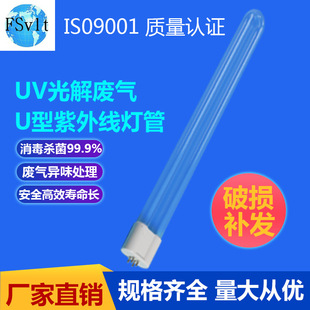 U-Shaped Ultraviolet Lamp 150W Uv Phototransformation Ozone Lamp for Industrial Waste Gas Treatment and Environmental Protection, High-Efficiency Sterilization