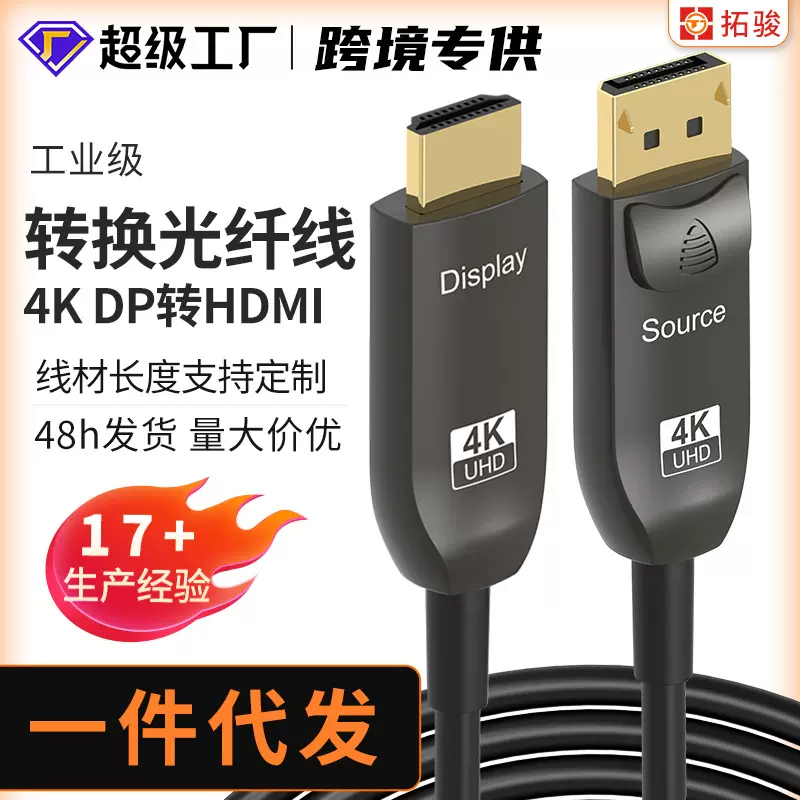 4KDP转HDMI2.0光纤连接线4K60Hz预埋工程线音频监控高清连接线