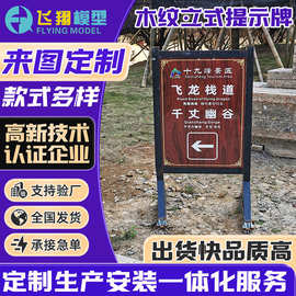 仿木纹立式提示牌景区公园宣传栏广告牌小区指示牌警示牌加工