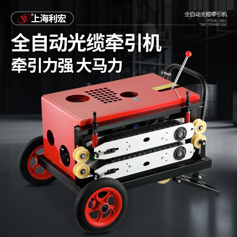 光缆牵引机拉缆机拉线机导缆机架空管道光纤电缆地埋穿线器牵引机