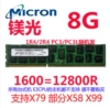 Micron 8G REG 1600 (12800R)