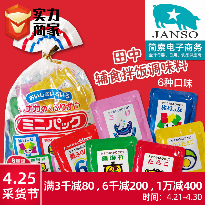 行货 日本进口田中拌饭料6种口味含钙拌饭料调味品调料拌饭料儿童|ms