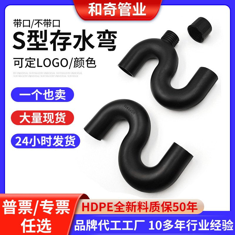 HDPE虹吸同层排水管件配件S型热熔弯弯头pe管黑色塑料带口存水弯