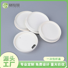 一次性纸盖咖啡杯盖圆形加厚PLA纸浆纸盖奶茶杯纸盖汤杯纸盖批发
