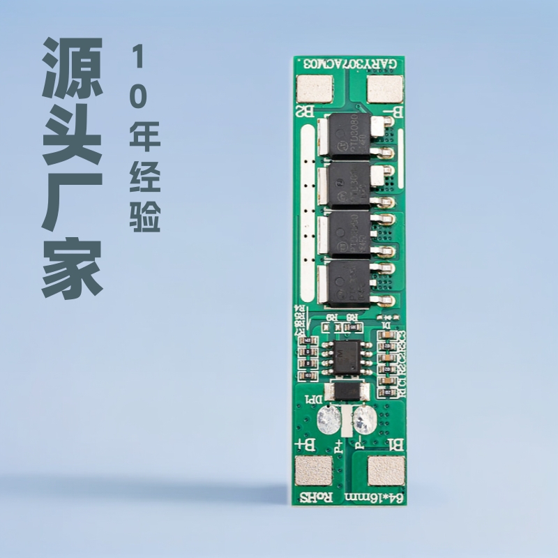3串三元12V铁锂电池保护板18650/21700/32650