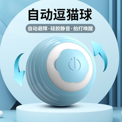 新しいペット重力自動ローリングボール電動猫ボール猫のおもちゃボール歯ぎしり自己楽しみ退屈解消おもちゃ
