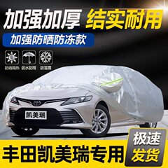 トヨタ八代凱美瑞車カバー冬に第六代七代18新型車カバーを厚くする