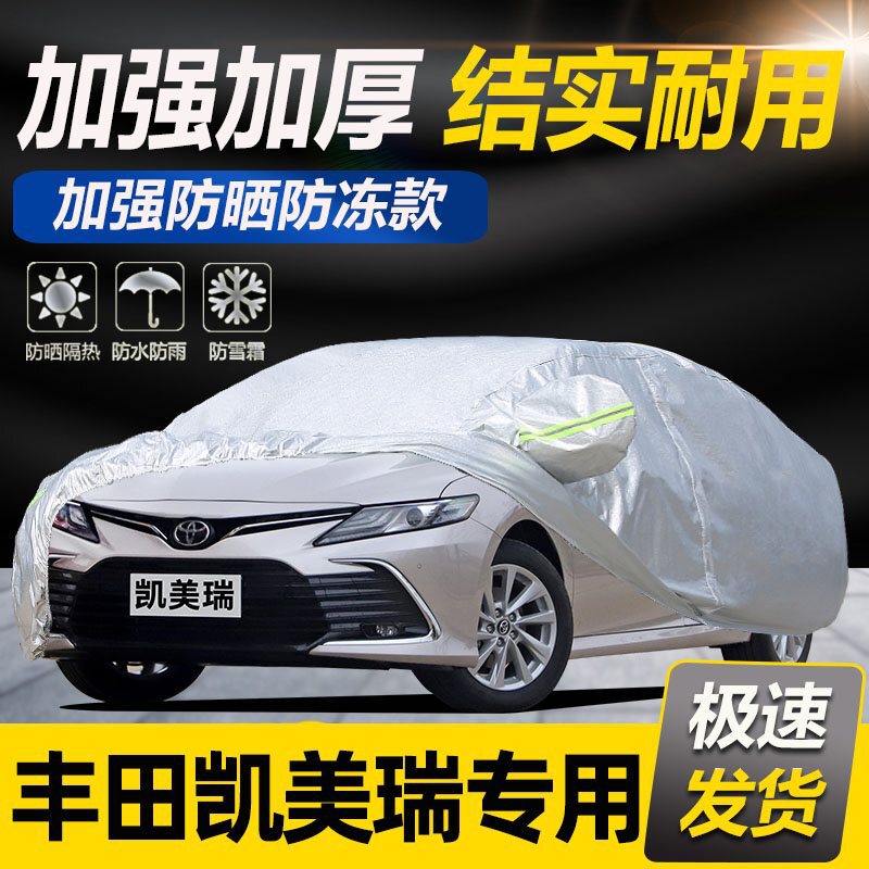 トヨタ八代凱美瑞車カバー冬に第六代七代18新型車カバーを厚くする|undefined