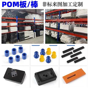 Factory Direct Sales Black and White Pom Board Anti-Static Polyoxymethylene Rod Steel Plastic Hard Board Plastic Steel Plate Punching Processing