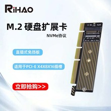 日灏SSD硬盘M.2 NVME转接PCIE PCI-E4.0  x16高速扩展转换卡