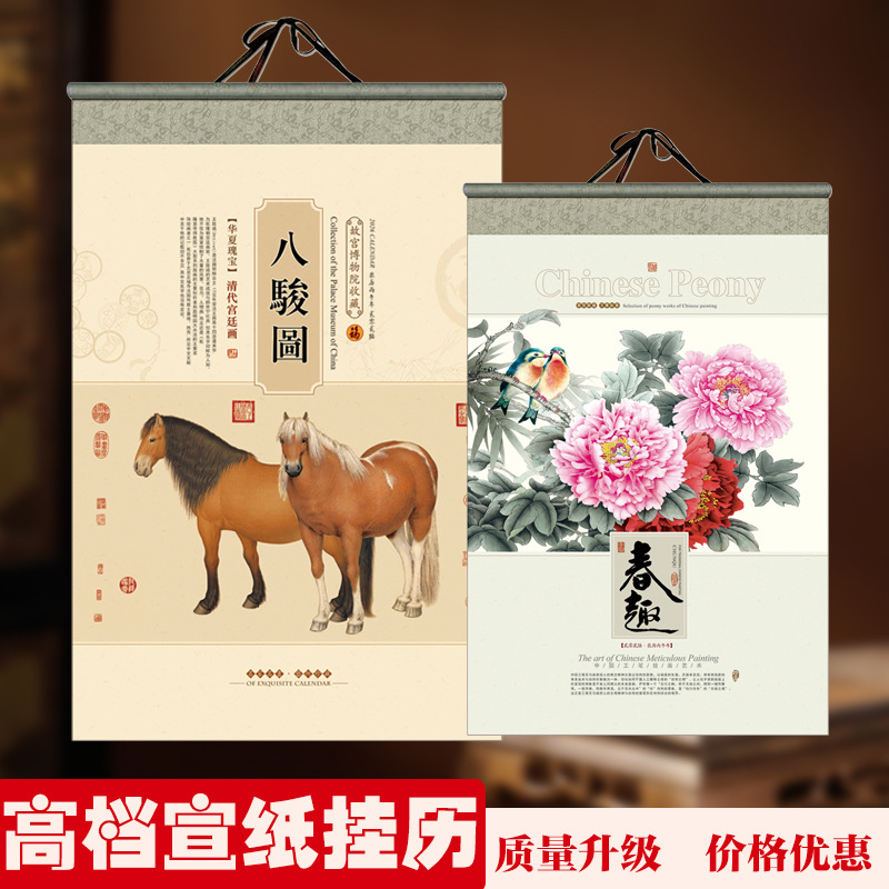 2026马年古风挂历山水画手撕月历家用挂墙日历logo广告宣传撕历