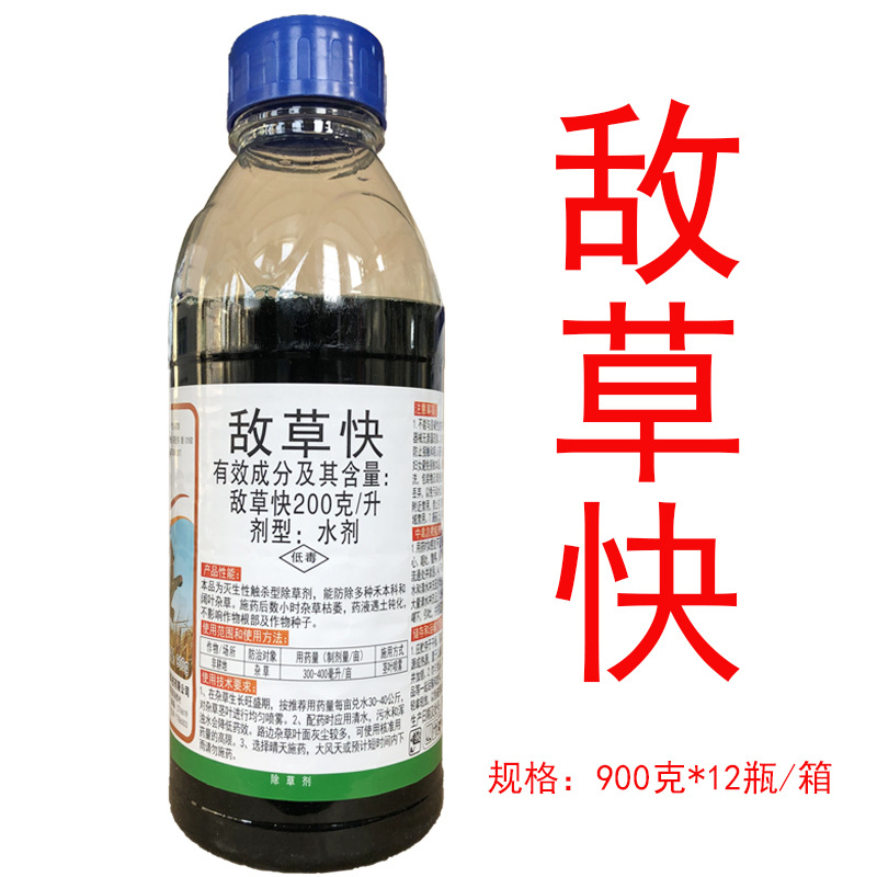 山东三农灭抑得200克/升敌草快灭草剂 非耕地杂草除草剂900克