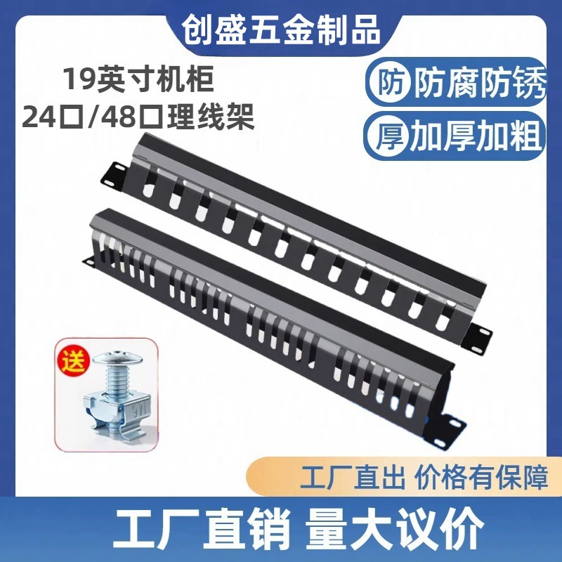 Утолщенный станок с решеткой сетки сетевой кабель оптоволоконный кабель 12 передач 24 рта 24 передачи 48 рта 1U2U