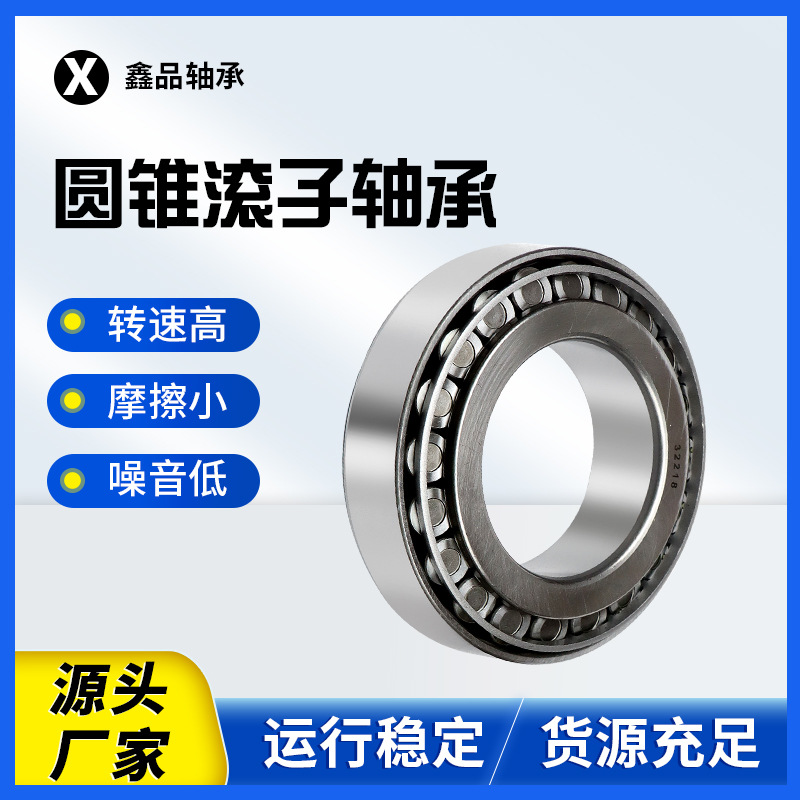 差速器轴承 32016 33018 2097134 32006 48548 轴承