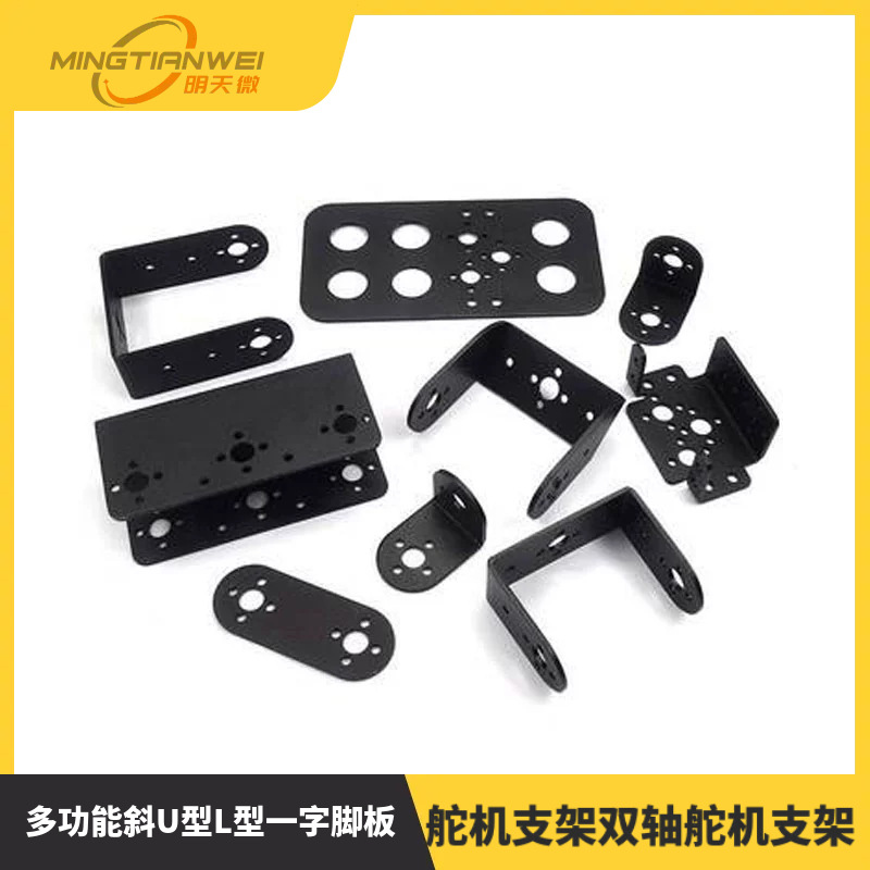 标准舵机支架双轴舵机支架机器人多功能斜U型L型一字脚板横梁轴承