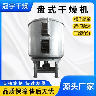 超细碳酸钙盘式干燥机 氰尿酸多层盘式干燥机 焦磷酸钾烘干设备
