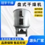 烘干多层超细盘式干燥机