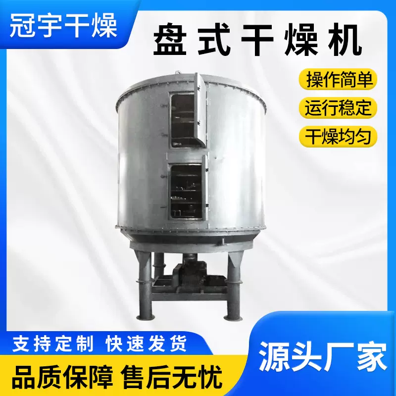 碳酸锂无机盐盘式干燥机不锈钢盘式干燥机油溶实验氯化锂烘干机