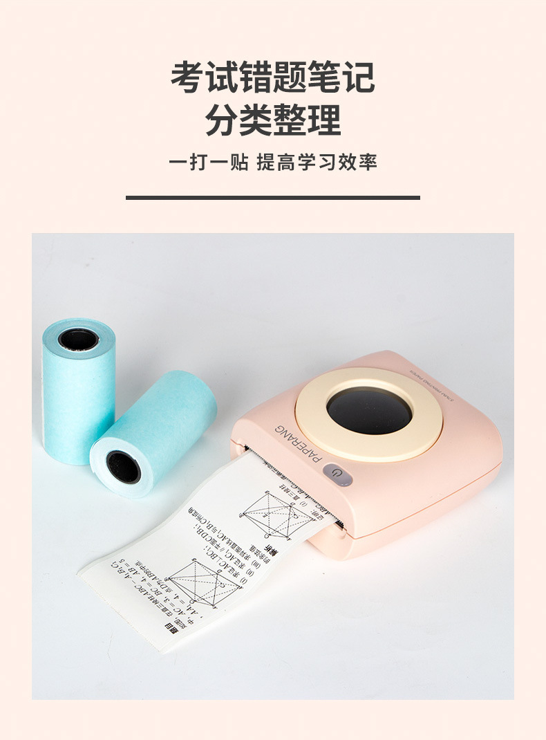 不干胶错题纸_08