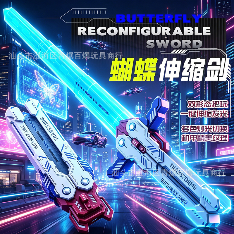 Cross-border TikTok-style colorful butterfly knife blade, cool folding knife, children's retractable laser sword toy wholesale