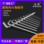 金雕加长平头球头六角匙