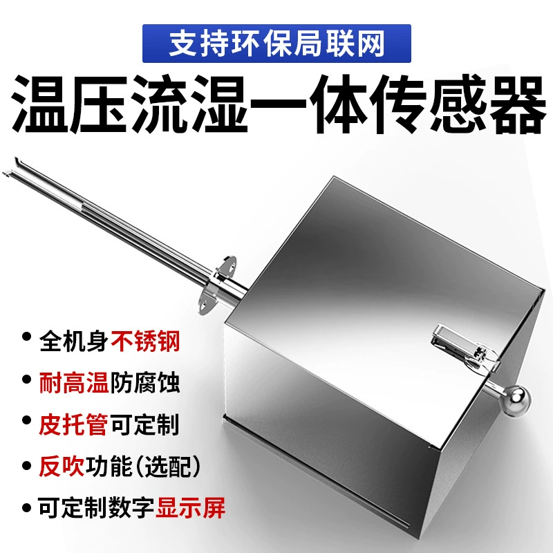 Интегрированный датчик температуры, давления и расхода Yifan для онлайн-мониторинга дымовых газов, детектор температуры, давления, расхода и скорости потока с трубой Пито