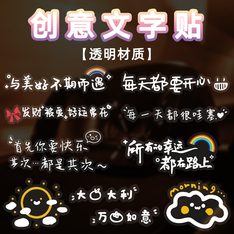 Car stickers mini creative text car stickers electric car glass safe driving reversing rearview mirror decorative stickers