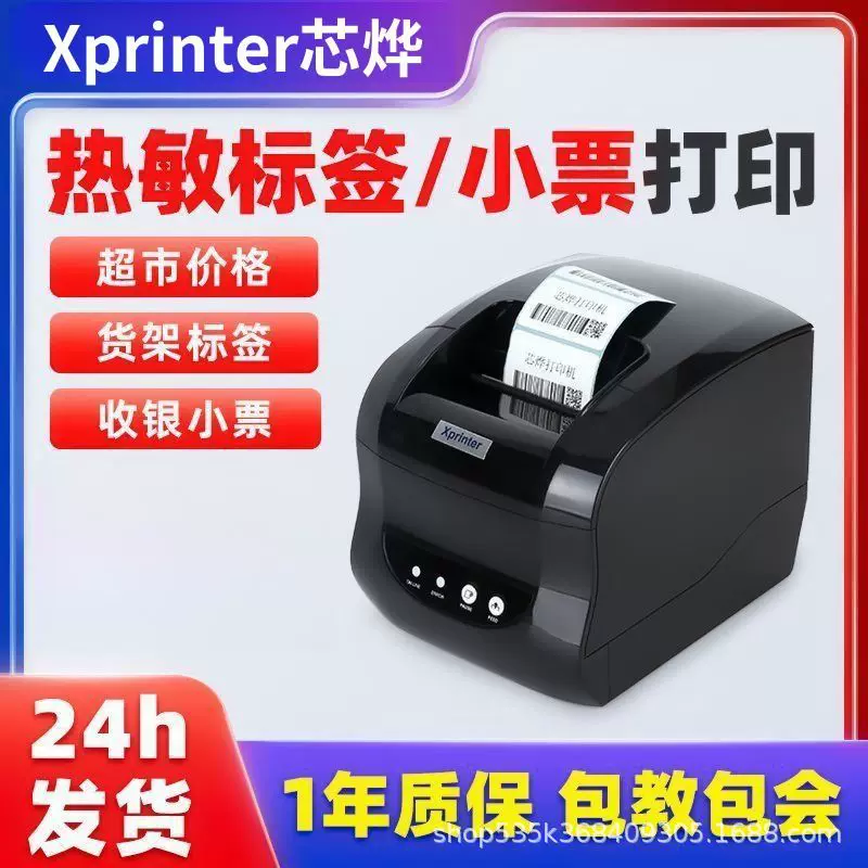 芯烨XP-365B热敏标签打印机条码不干胶打印机服装吊牌贴纸标签机