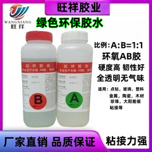 耐高温环氧树脂ab胶透明粘接胶陶瓷金属电子万能胶点钻胶滴油胶水