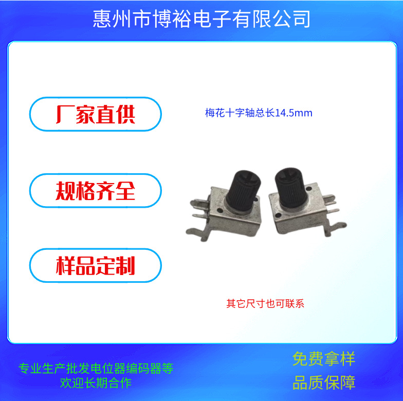 R093常用卧式电位器调音控声10K50K100K阻值任选