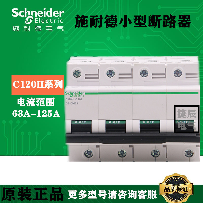 原厂正品小型空气开关断路器C120H  4P C63A  A9N19803