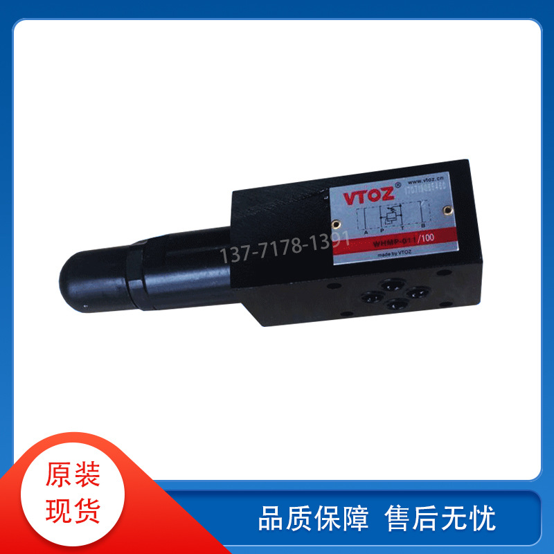 维拓斯VTOZ叠加式溢流阀WHMP-011/210 WHMP-011/350液压阀