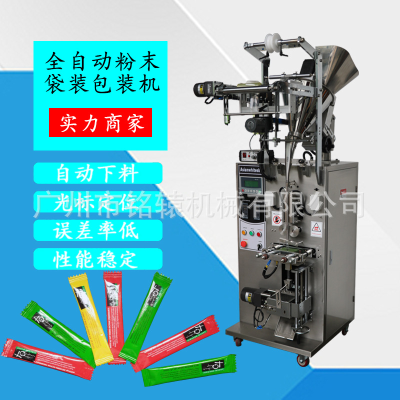 2克中药粉剂包装机，立式自动计量粉剂包装机MY-60FB