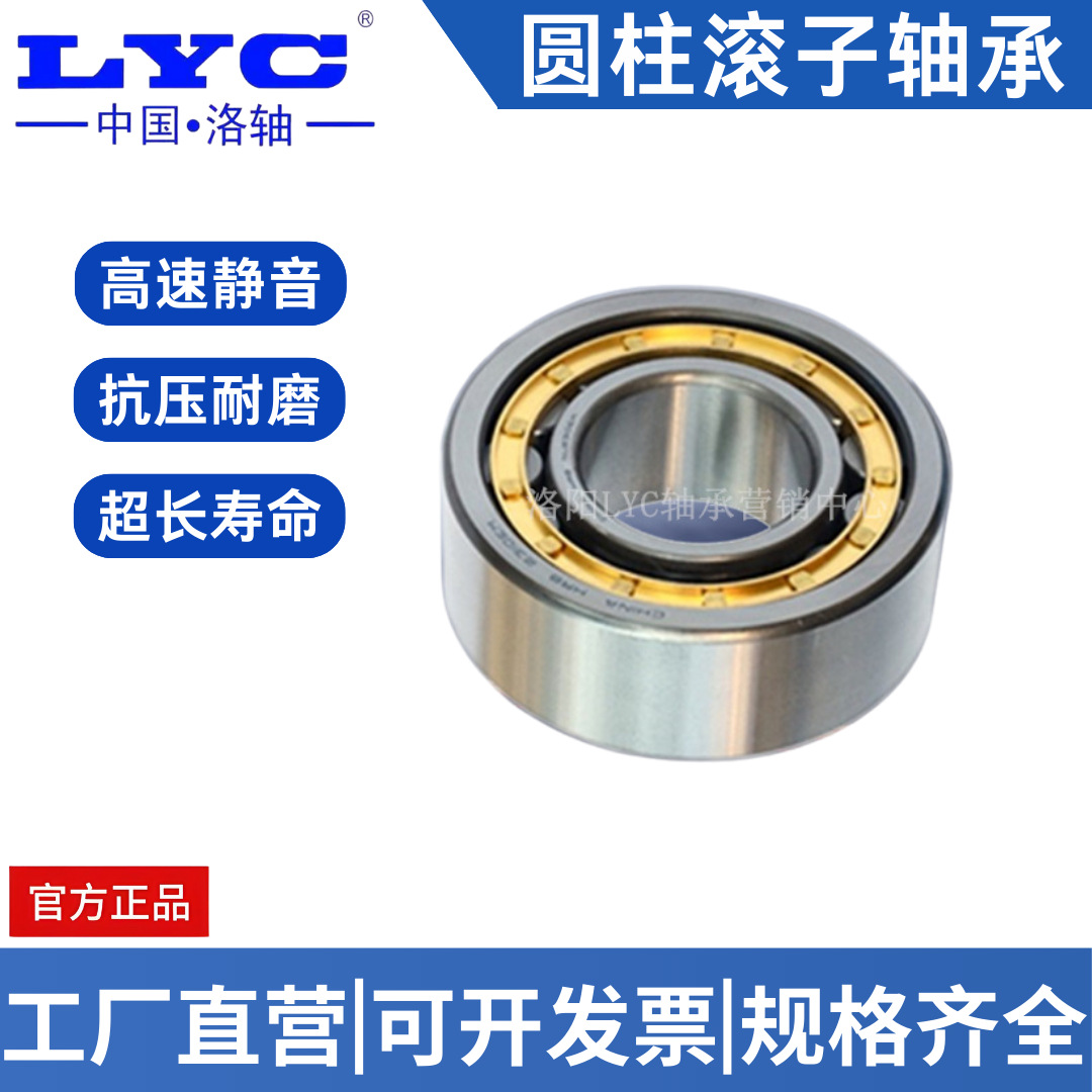 【洛阳直发】原厂原装LYC洛阳轴承N226EM NU226EM  短圆柱 耐磨