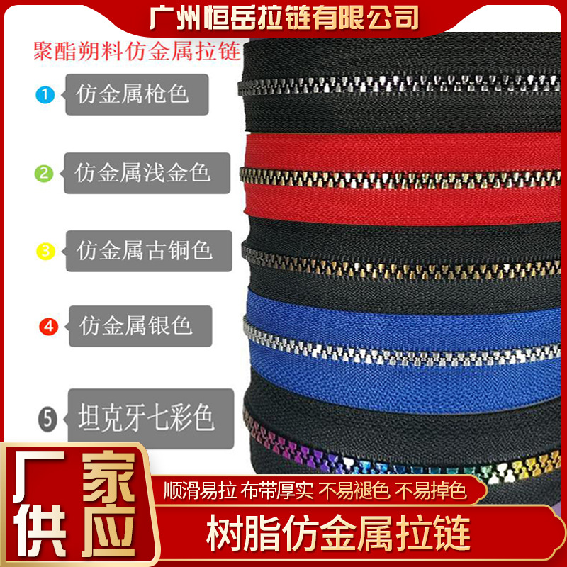 厂家现货批发 树脂仿金属拉链 家纺箱包服装拉链