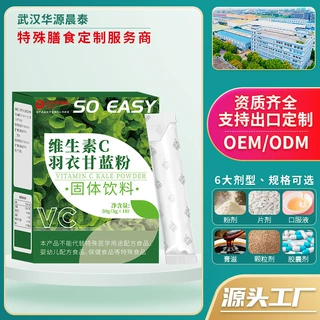 定制维生素C羽衣甘蓝粉膳食纤维粉源头工厂OEM/ODM贴牌代工可批发